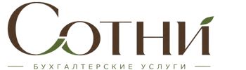 Профессиональное бухгалтерское обслуживание в Зиме 2026